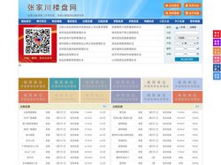 张家川楼盘网-张家川房产网-张家川二手房