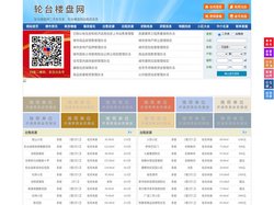 轮台楼盘网-轮台房产网-轮台二手房