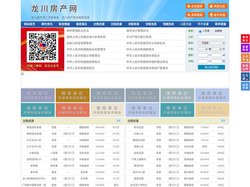 龙川房产网-龙川二手房-龙川租房