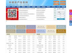 丰顺房产信息网-丰顺房产网-丰顺二手房