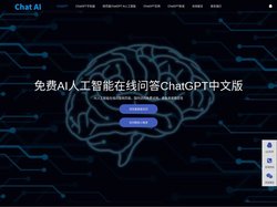 CHATGPT中文免费版|CHATGPT在线免费网页版|CHATGPT国内版免费|AI智能问答