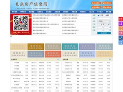 礼泉房产信息网-礼泉房产网-礼泉二手房