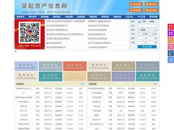 吴起房产信息网-吴起房产网-吴起二手房