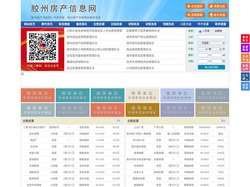 胶州房产信息网-胶州房产网-胶州二手房