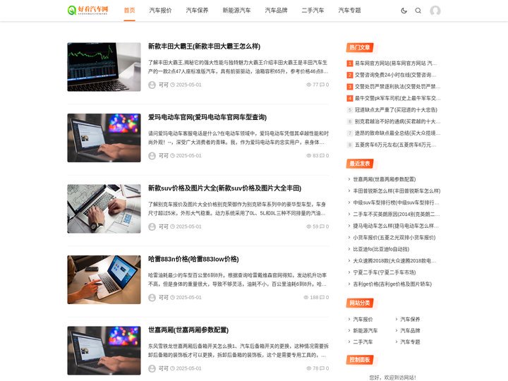 好看汽车网-重庆洁粉伦 - 汽车报价-汽车保养-新能源汽车-汽车品牌