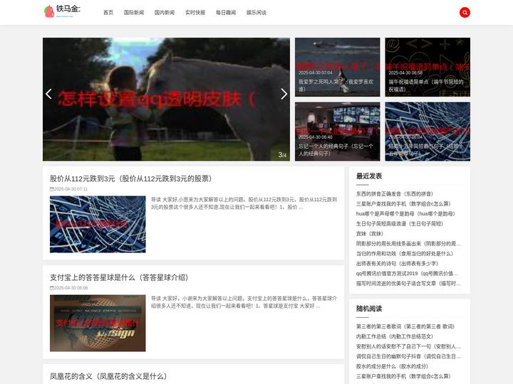 铁马金戈网