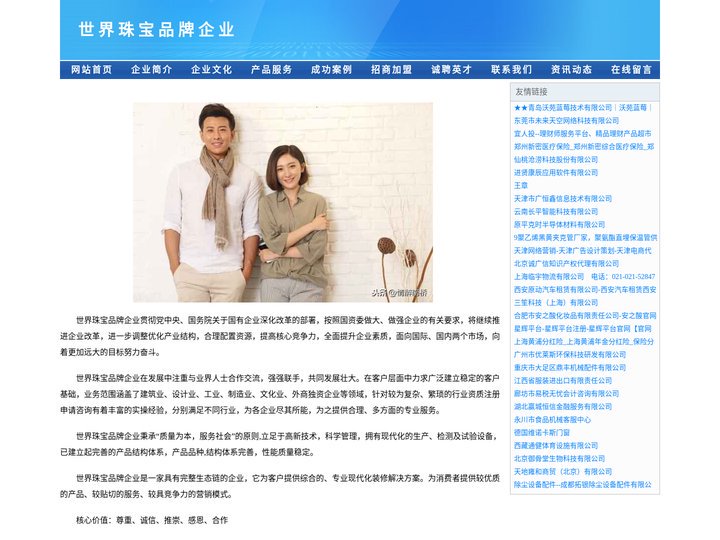 世界珠宝品牌企业.世界珠宝品牌管理