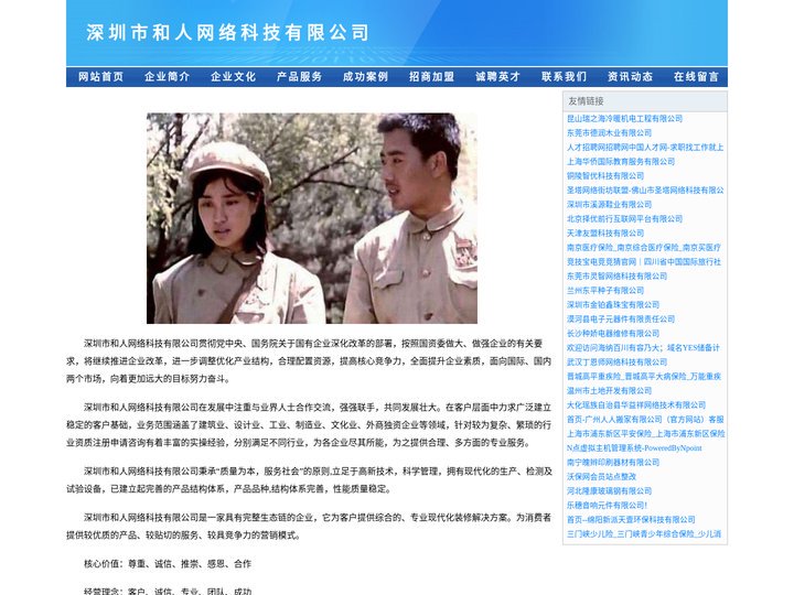 深圳市和人网络科技有限公司