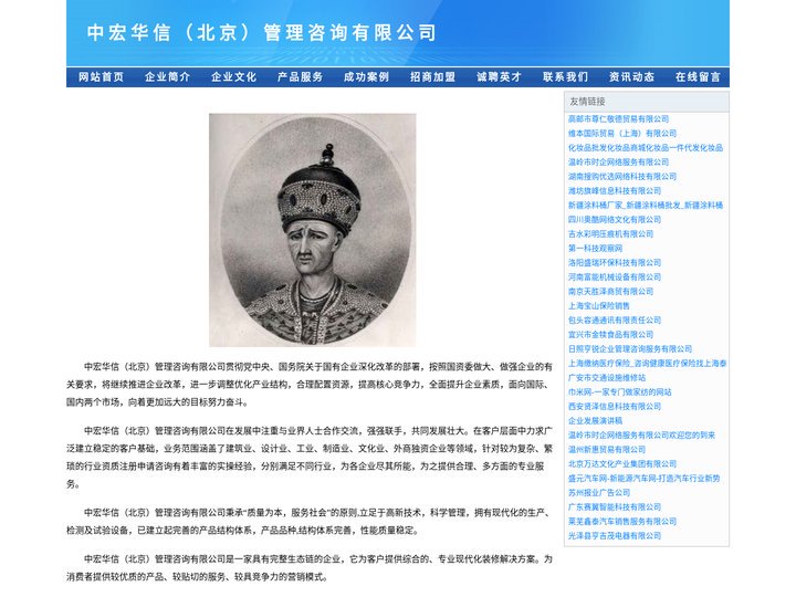 中宏华信（北京）管理咨询有限公司
