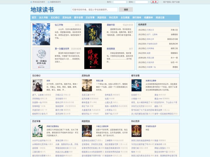 地球读书_无弹窗书友最值得收藏的网络小说阅读网