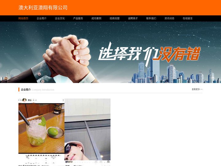 澳大利亚澳翔有限公司