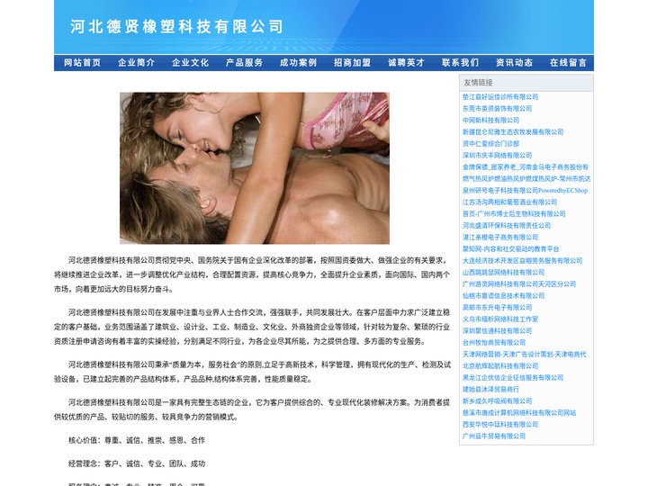 河北德贤橡塑科技有限公司