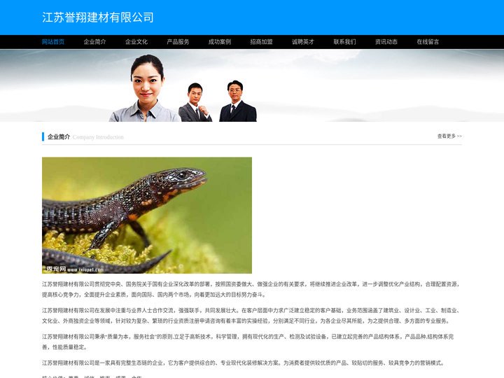 江苏誉翔建材有限公司
