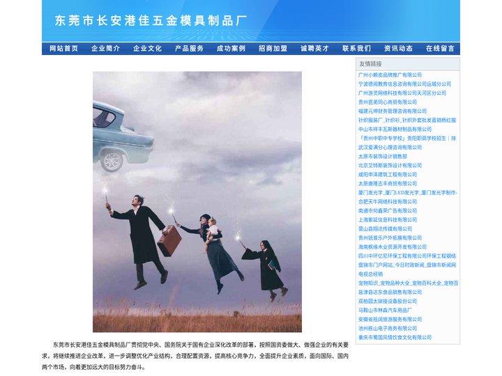 东莞市长安港佳五金模具制品厂