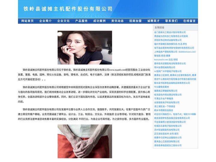 铁岭县诚摊主机配件股份有限公司
