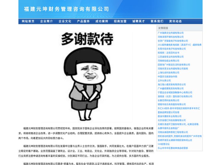 福建元坤财务管理咨询有限公司