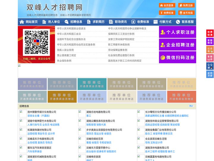 双峰人才招聘网-双峰人才网-双峰招聘网