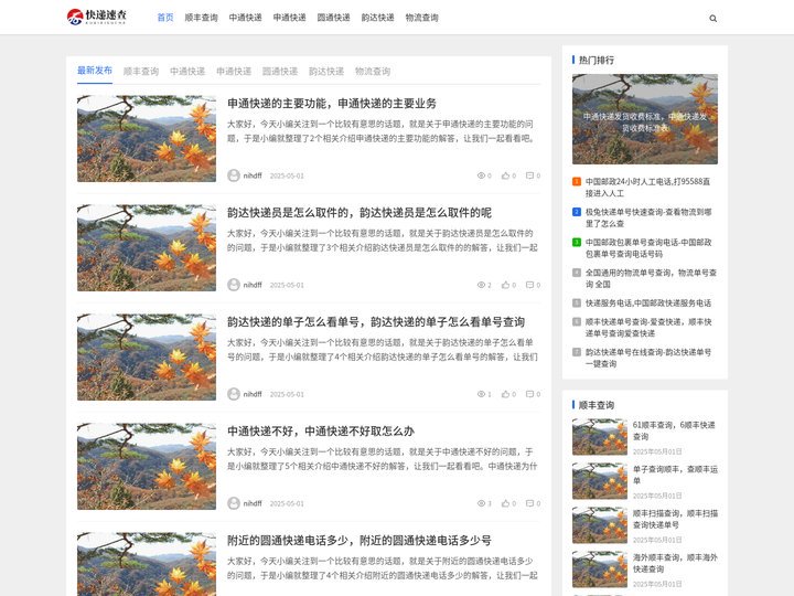 快递速查-顺丰查询-快递单号查询-物流查询