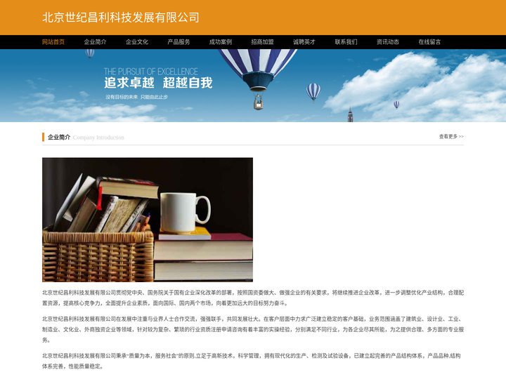 北京世纪昌利科技发展有限公司