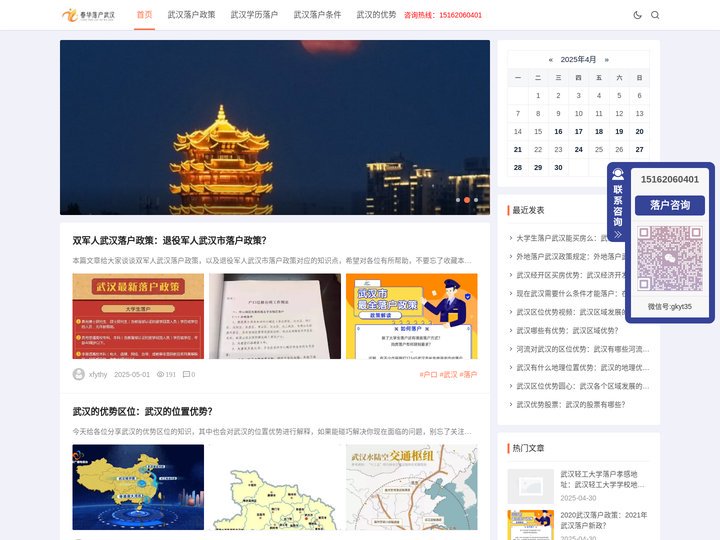 春华落户武汉