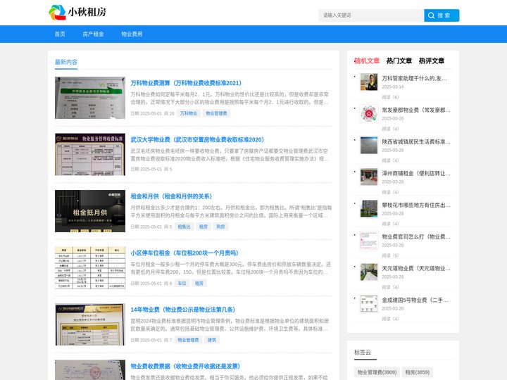 小秋租房 - 真实房源信息-租房网