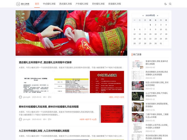 婚礼宝典网|中式婚礼-西式婚礼-户外婚礼-农村婚礼-民宿婚礼
