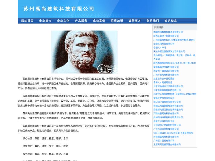 苏州禹尚建筑科技有限公司-PoweredbyECShop