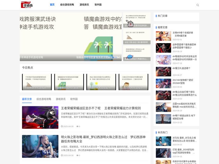佳话坊游戏网-好玩的热门手游_游戏知识分享大全