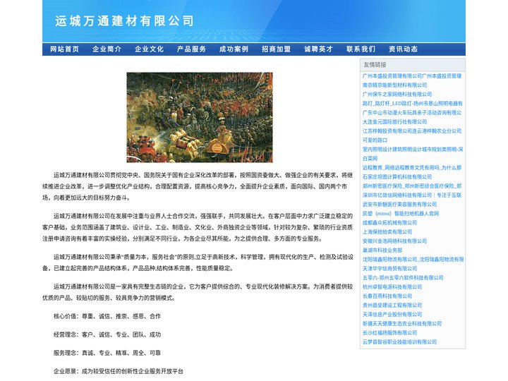 运城万通建材有限公司
