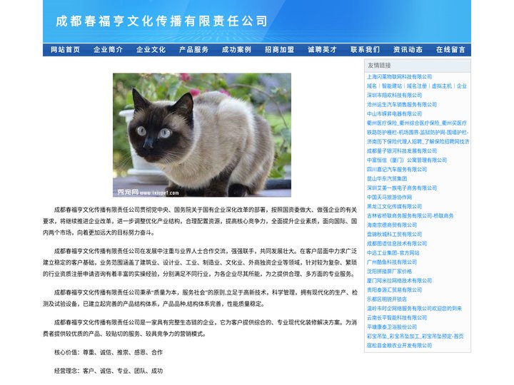 成都春福亨文化传播有限责任公司