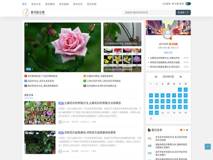 春华秋石网 - 花卉大全|花卉基地|花卉品种|花卉方法|花卉市场
