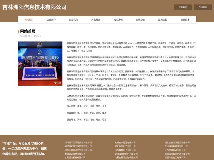 吉林洲阳信息技术有限公司 - 首页