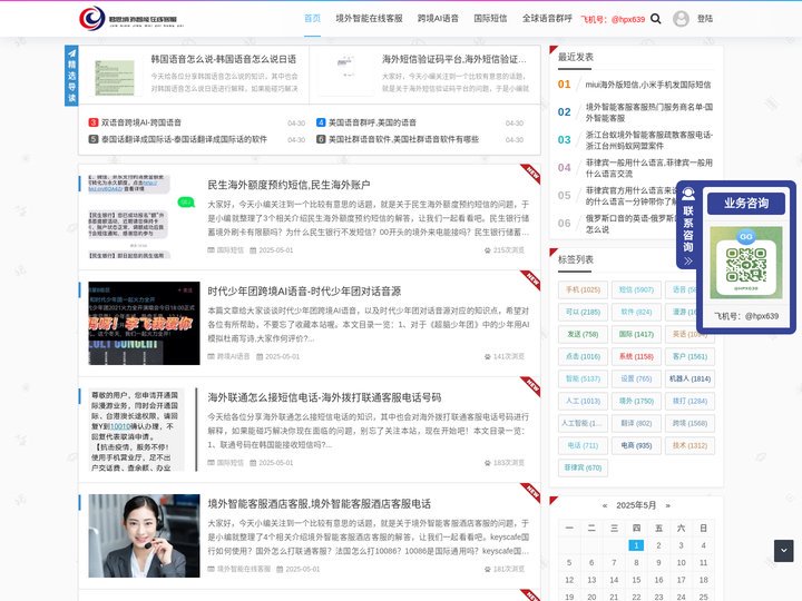 君念境外智能在线客服 - 跨境AI语音-国际短信-全球语音群呼