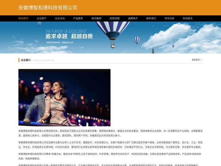 安徽博智和德科技有限公司