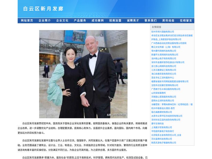 白云区新月发廊