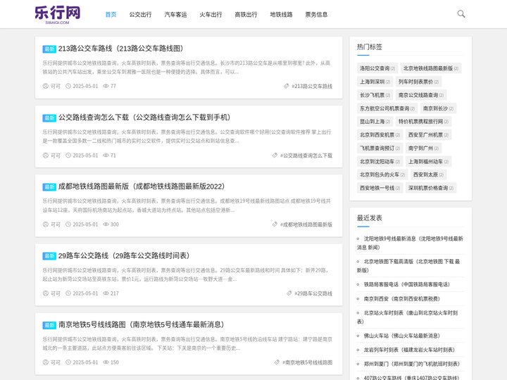 乐行网-你的出行指南