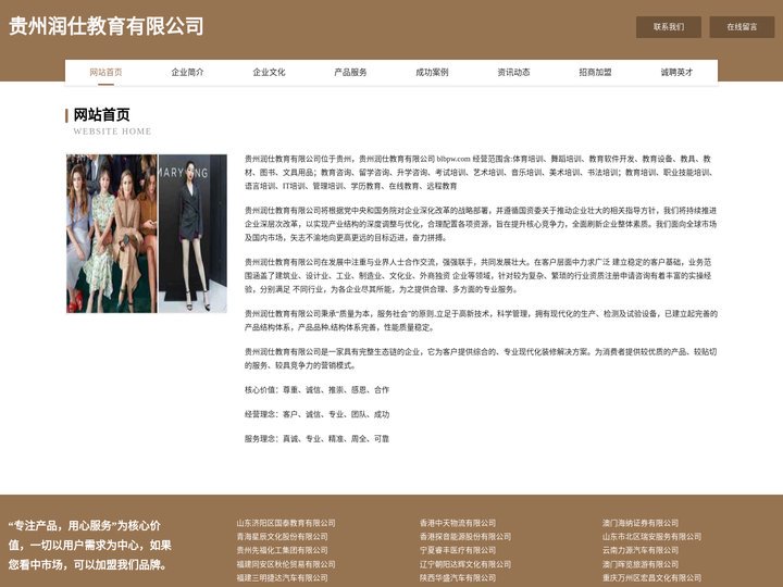 贵州润仕教育有限公司 - 首页