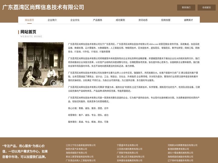 广东荔湾区尚辉信息技术有限公司 - 首页