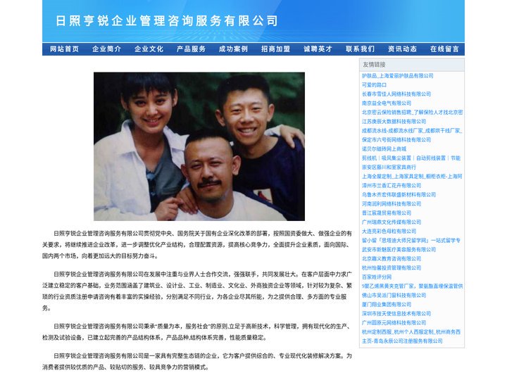 日照亨锐企业管理咨询服务有限公司