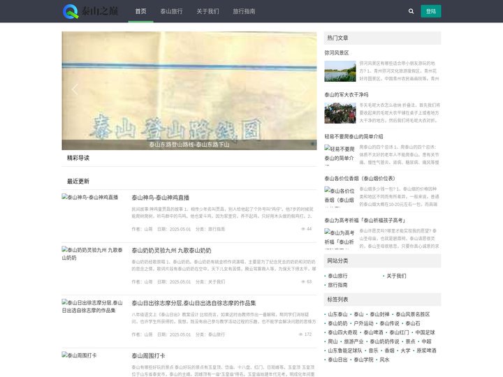 泰山之巅 - 中国五岳之首世界文化与自然双重遗产
