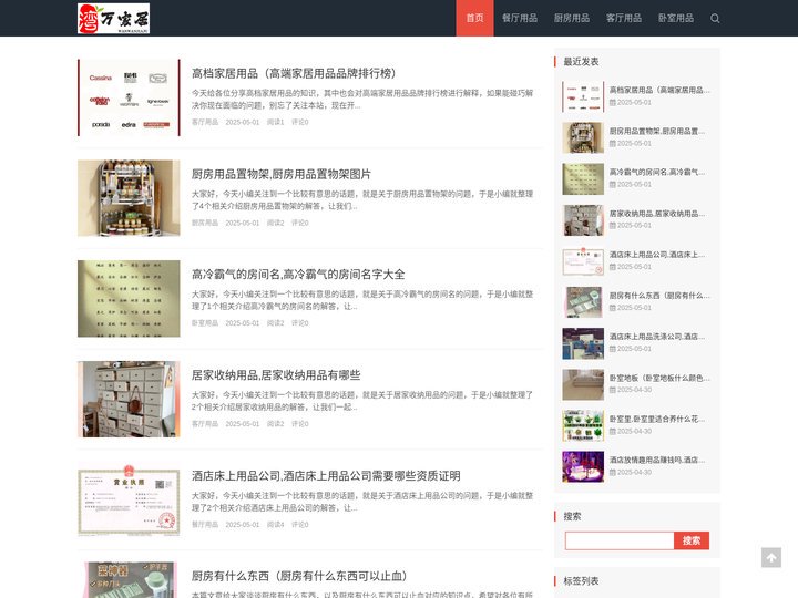 餐厅用品-厨房用品-客厅用品-卧室用品(重庆湾万矩科技)