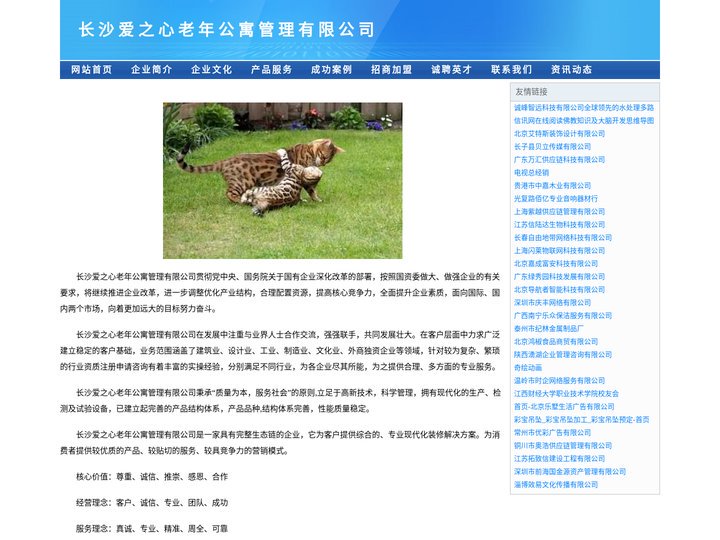 长沙爱之心老年公寓管理有限公司｜老年公寓｜文体活动中心｜休闲场所