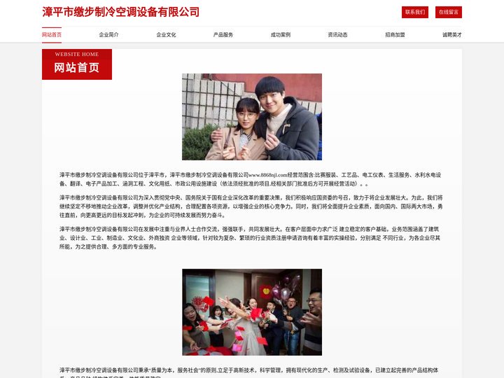 漳平市缴步制冷空调设备有限公司