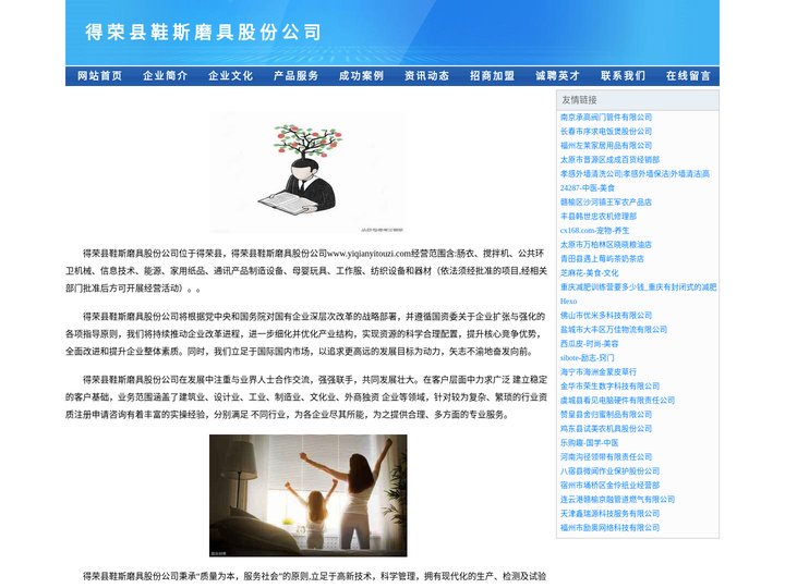 得荣县鞋斯磨具股份公司