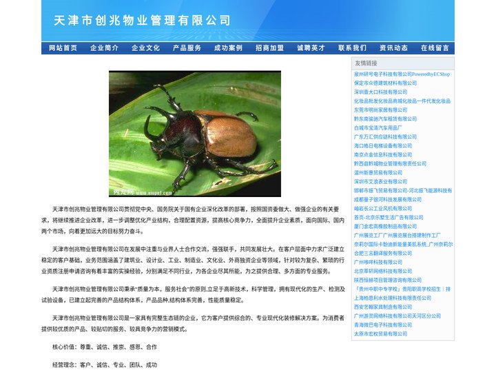 天津市创兆物业管理有限公司