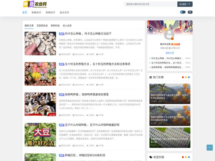 南北农业网 - 种植知识养殖知识苗木花卉