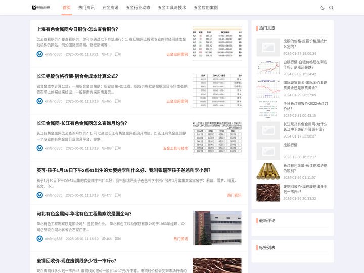 锐秀五金信息网