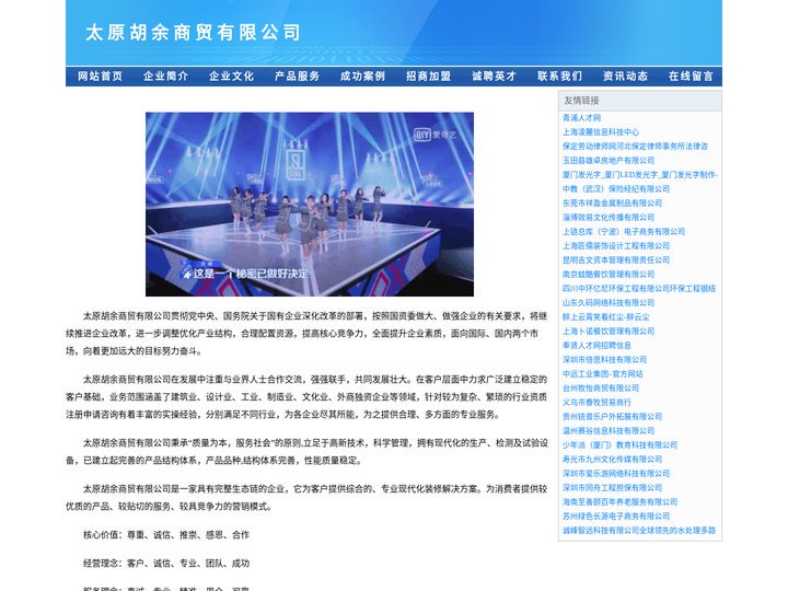 太原胡余商贸有限公司-胡余商贸