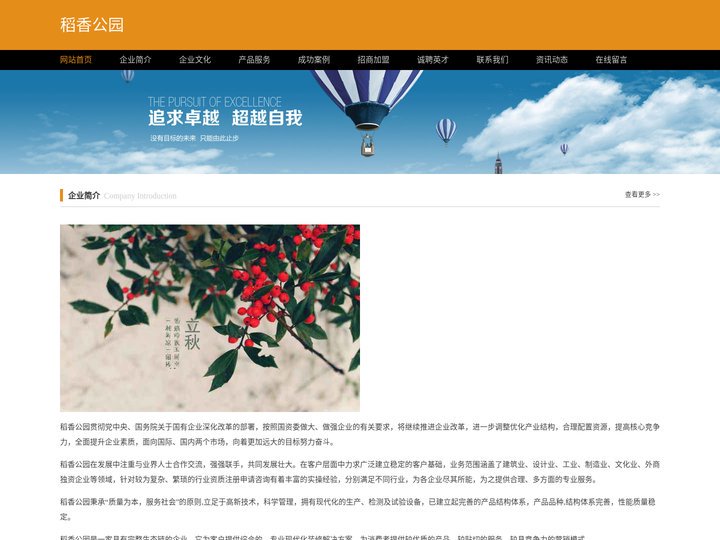 稻香公园