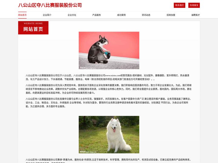 八公山区夺八比赛服装股份公司